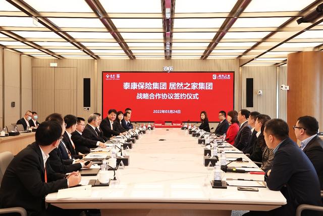 居然之家與泰康保險集團達成戰(zhàn)略合作，家居消費最強雙保險上線