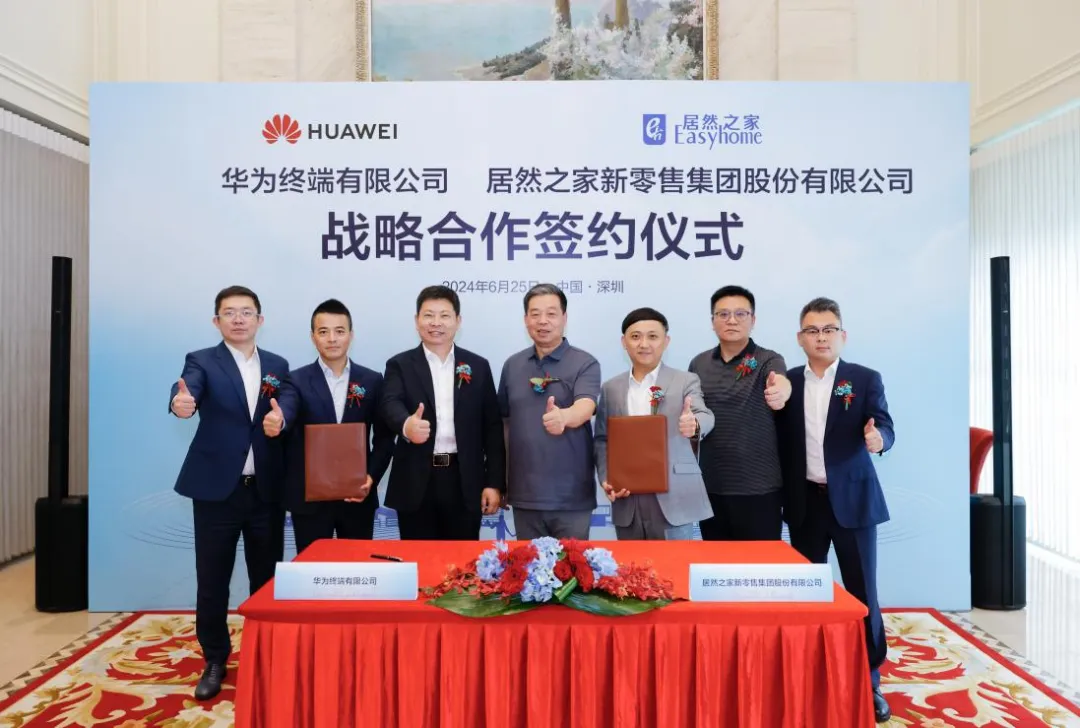 居然之家與華為簽署戰(zhàn)略協(xié)議，共同深化數(shù)智化合作