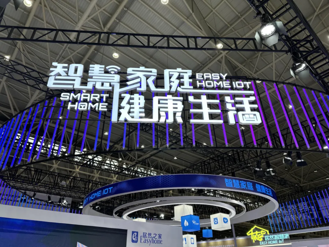 四戰(zhàn)世界大健康博覽會，居然之家向世界展示智慧家庭和健康生活