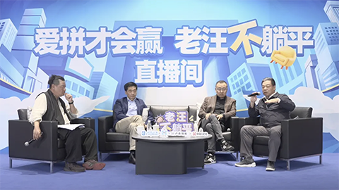 老汪不躺平No 10：消費(fèi)降級(jí)趨勢(shì)顯現(xiàn)，如何破解焦慮？