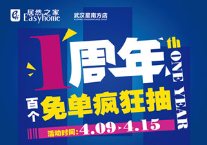 星南方店丨4.15“靖哥哥”空降武漢，百個免單送送送！