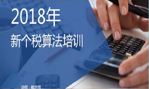 “聚焦個(gè)稅，新政解讀”——武昌店財(cái)務(wù)部開(kāi)展2018年新個(gè)稅算法培訓(xùn)