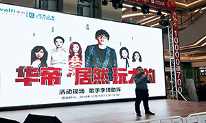 居然之家&華帝玩大的,明星李琦現(xiàn)場(chǎng)助陣！