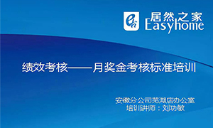 從”知”到”行”，安徽蕪湖店落實(shí)獎(jiǎng)金考核制度培訓(xùn)，打造優(yōu)秀團(tuán)隊(duì)！