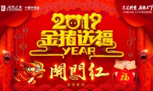 中岳店2019開門紅，火紅盛禮，燃情綻放！