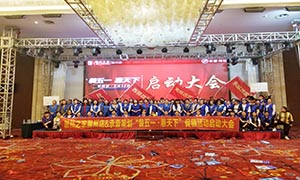 安徽滁州店“裝五一·惠天下”啟動大會！ 