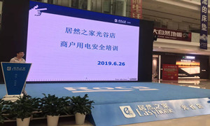 “預(yù)防為主，安全第一”光谷店組織開展商戶用電安全培訓(xùn)