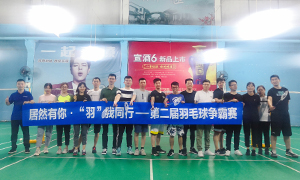 居然有你，“羽”我同行——安徽合肥長江東路店羽毛球爭霸賽